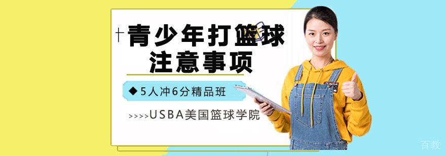 篮球运动防护