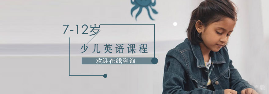 天津少儿英语课程