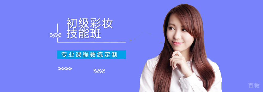 广州彩妆培训实操课堂
