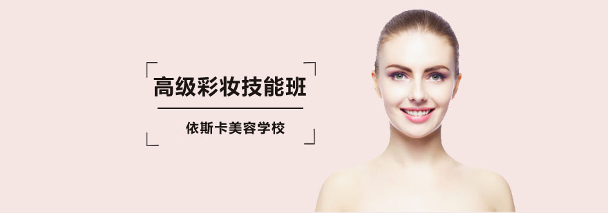 专业彩妆技能培训