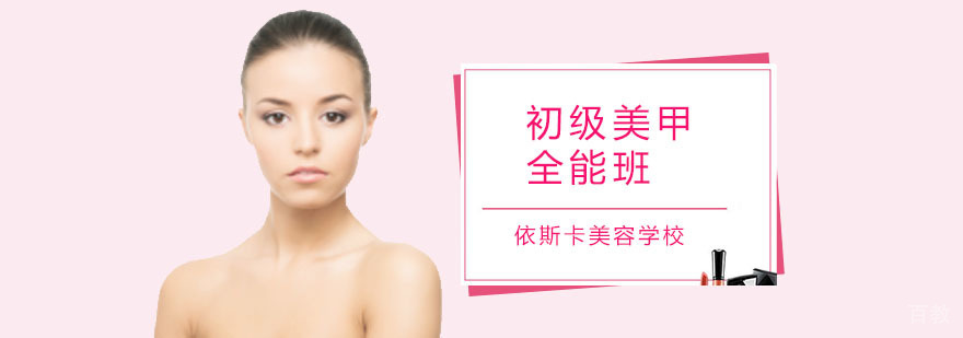 美甲基础操作教学