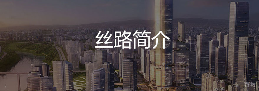 广州丝路教育实训基地