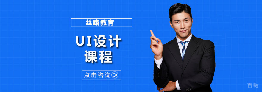 广州UI设计课程