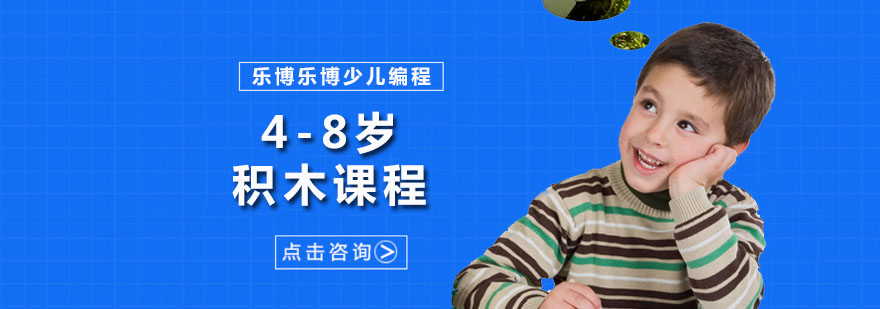 广州4-8岁积木课程