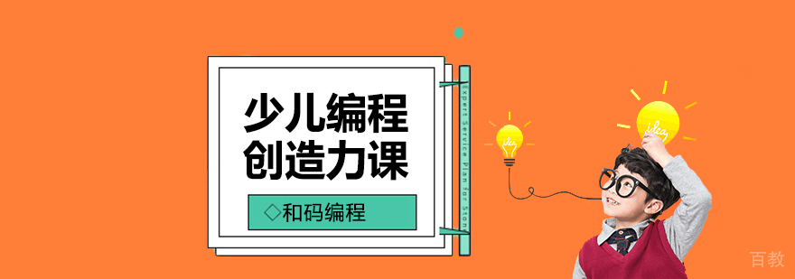 少儿编程创造力课程体系
