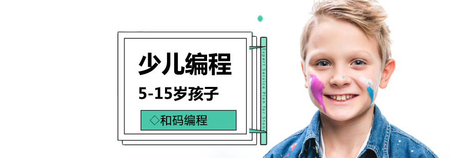 北京少儿编程课程展示