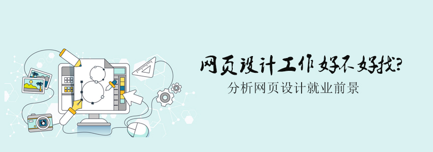 网页设计培训场景