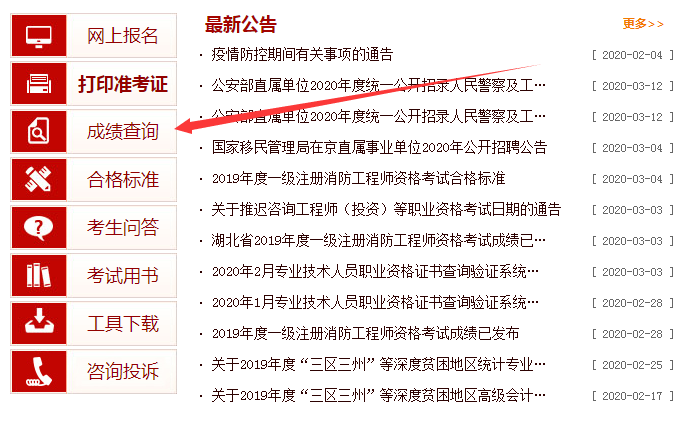 成绩查询栏目截图