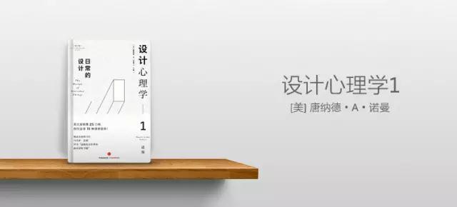 设计心理学书籍图片