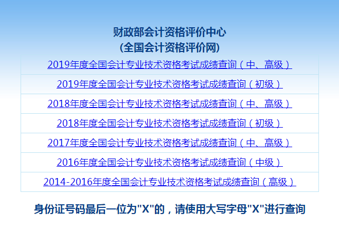 中高级成绩查询入口选择