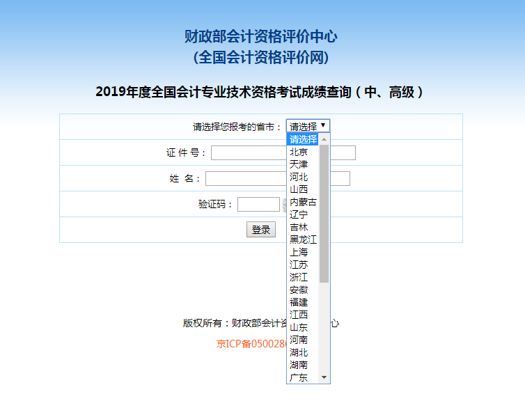 成绩查询信息填写页面