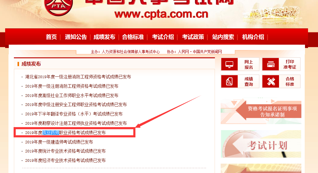 中国人事考试网首页示意图