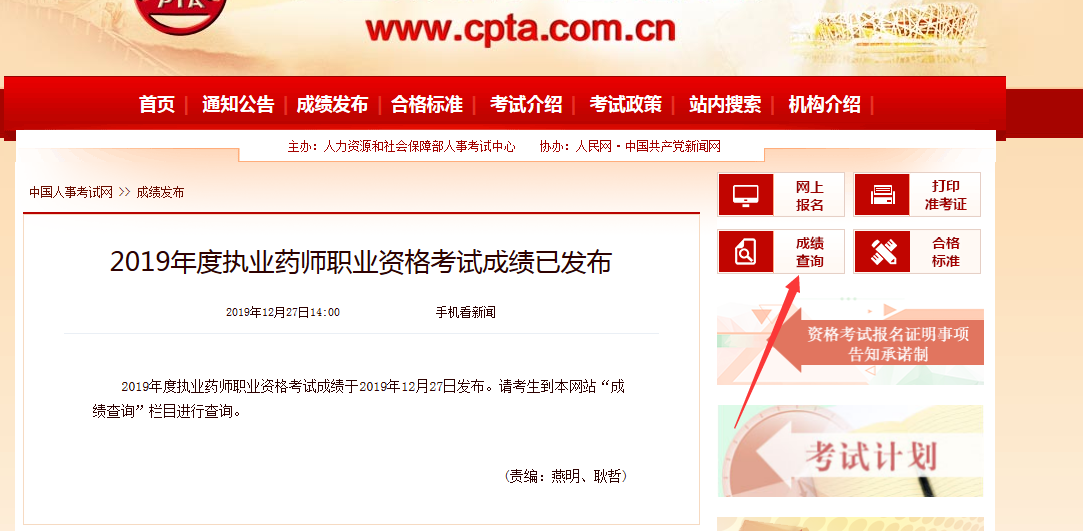 成绩查询入口示意图