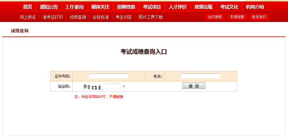 成绩发布提示示意图