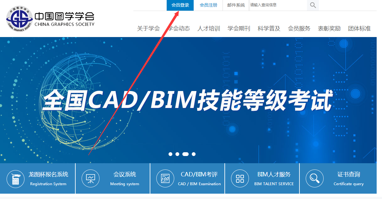 图学会官网登录页面示意图