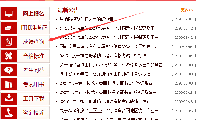 中国人事考试网首页截图