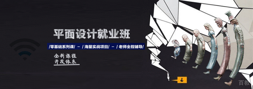 平面设计班课程体系