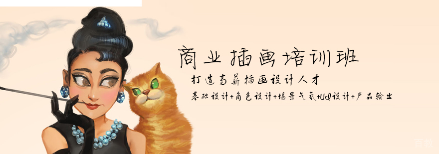 商业插画系统课程