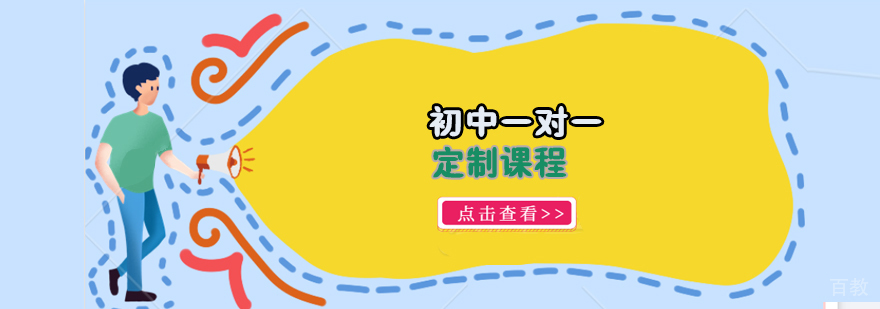 初中学科定制辅导