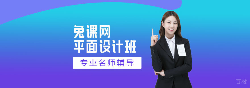 平面设计系统课程
