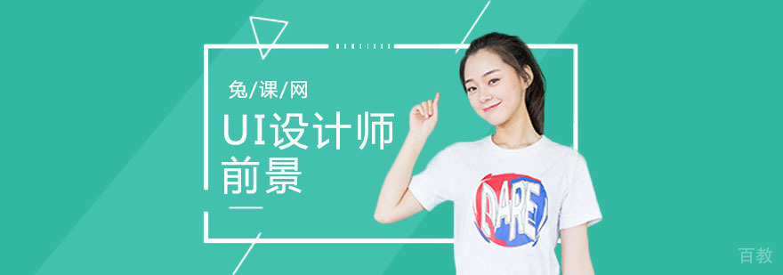 UI设计师职业发展路径