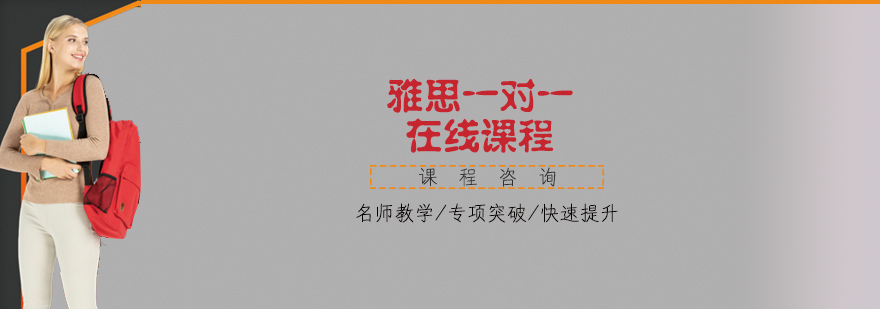 雅思在线课程教学场景