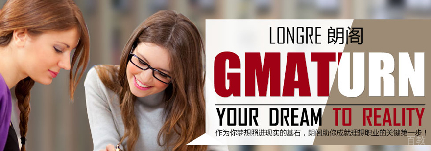 GMAT在线课程