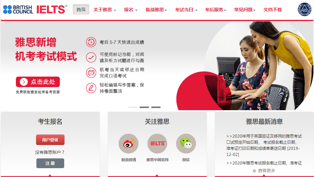 雅思报名官网首页截图