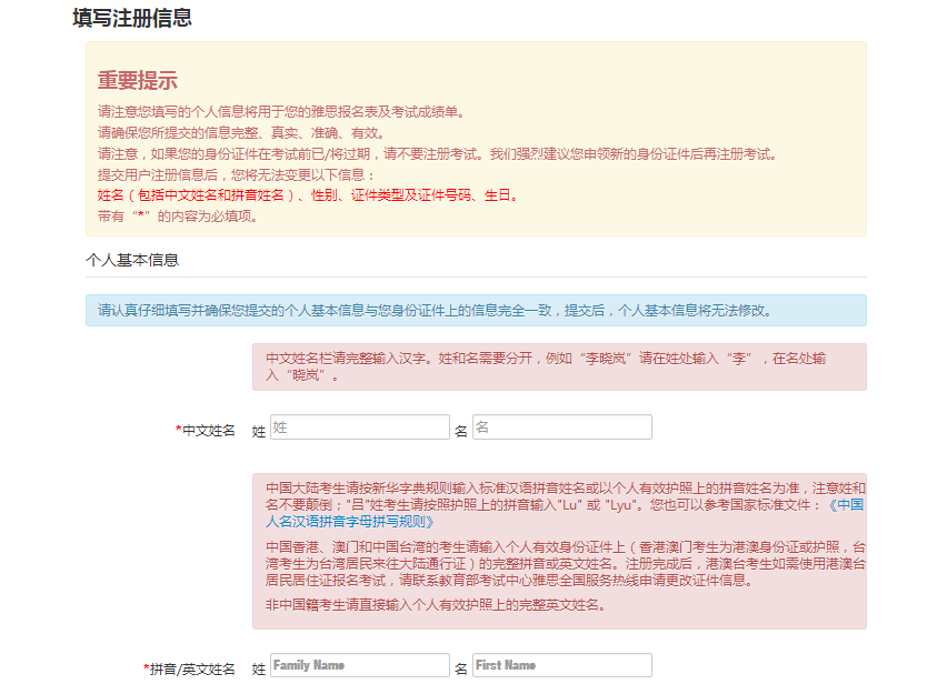 用户注册信息填写页面