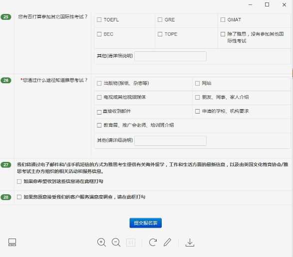 报名确认页面