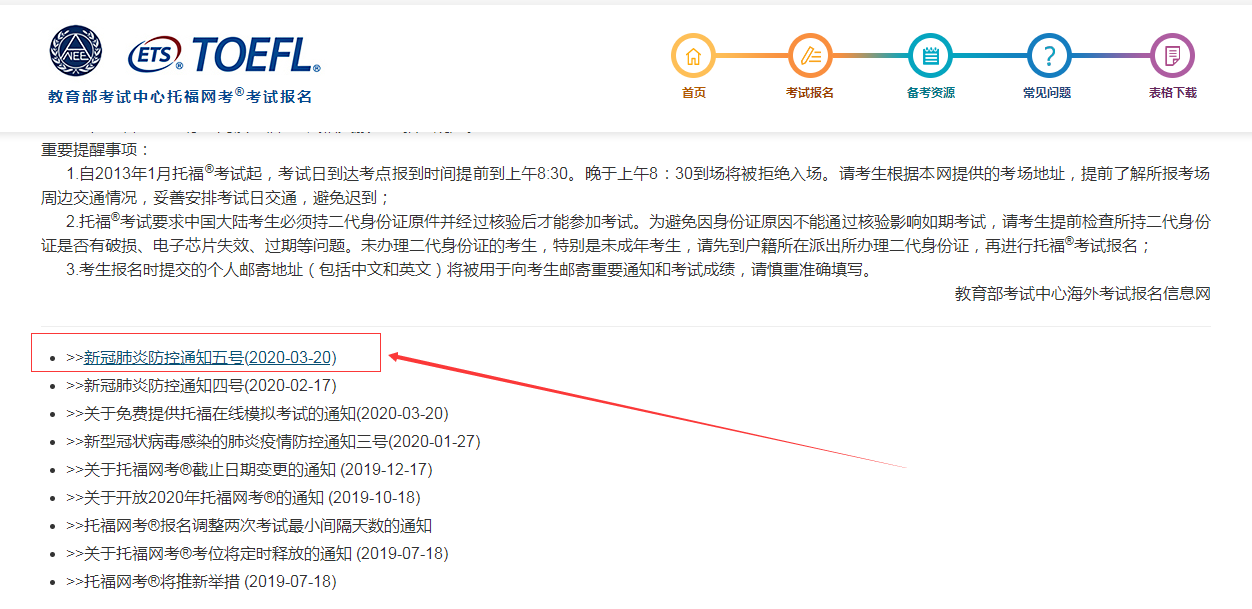 官方通知渠道示意图