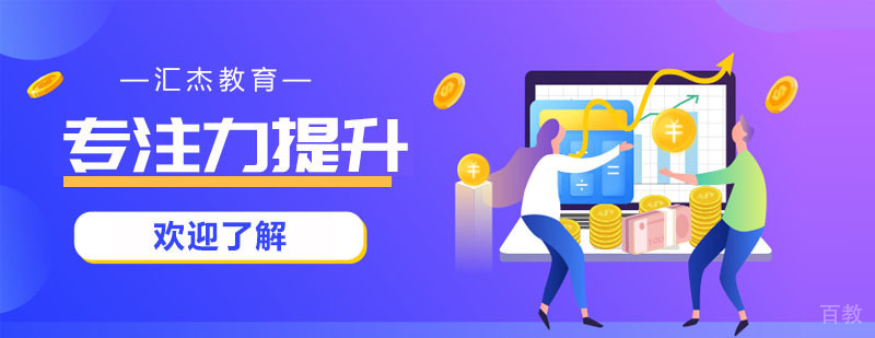 儿童专注力训练课堂