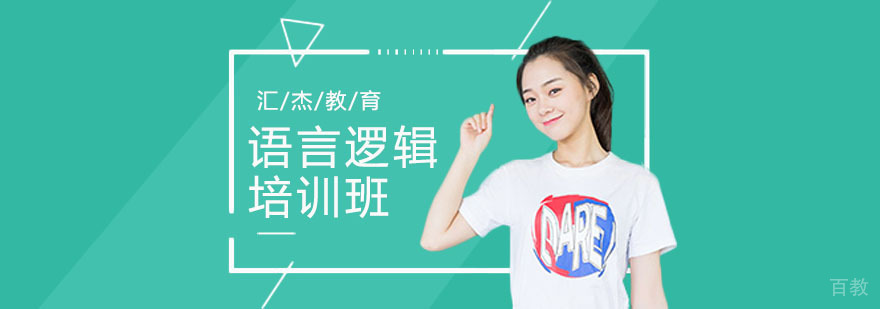 语言逻辑课程教学场景