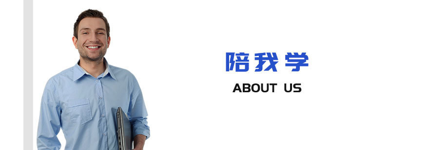 天津陪我学教学环境