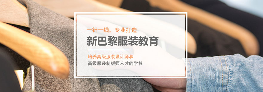 合肥新巴黎服装教育实训基地