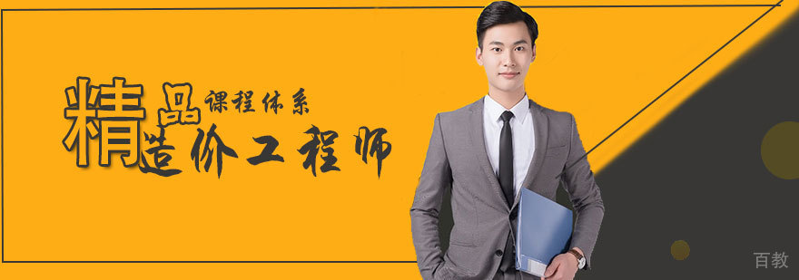 造价工程师实训课堂