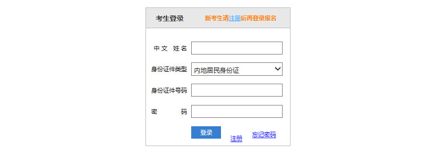 注会报名系统界面示意图