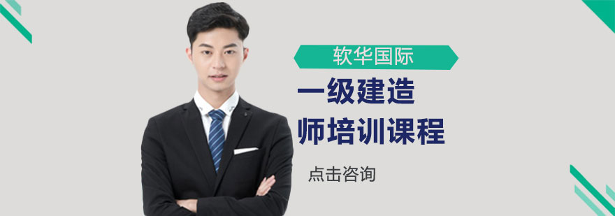 建造师课程体系
