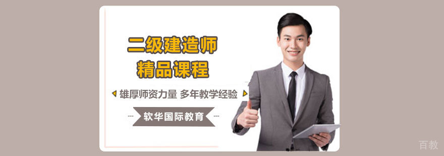 建造师培训课堂
