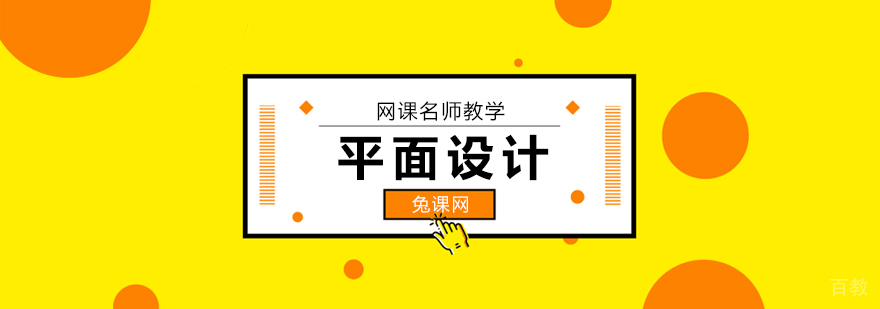 北京平面设计培训班