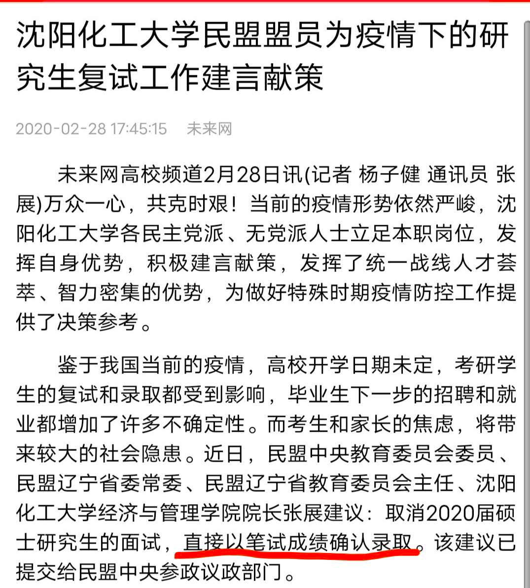 考研复试调整通知示例
