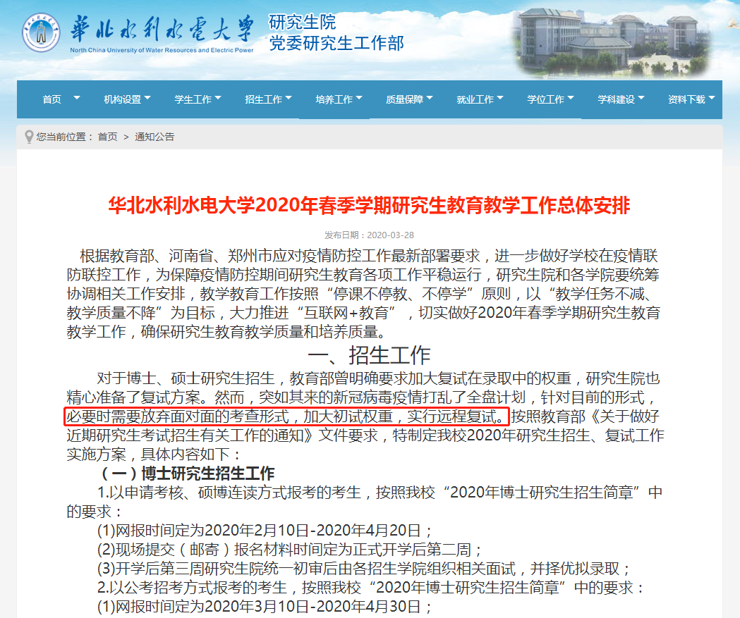 高校复试流程说明图