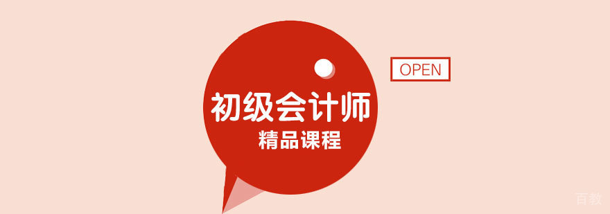 初级会计师培训课堂