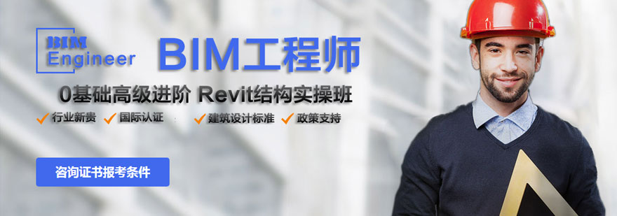 BIM工程师认证课程体系
