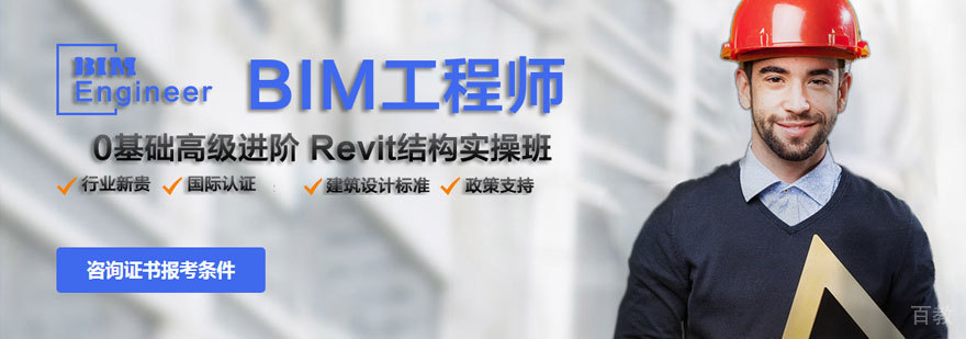BIM工程师认证课程体系