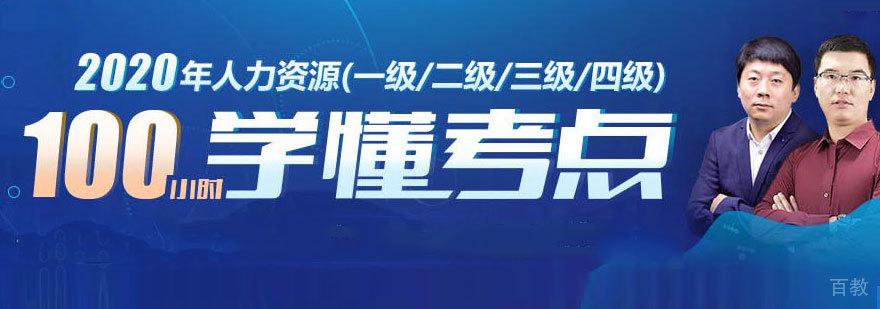 人力资源管理课程体系