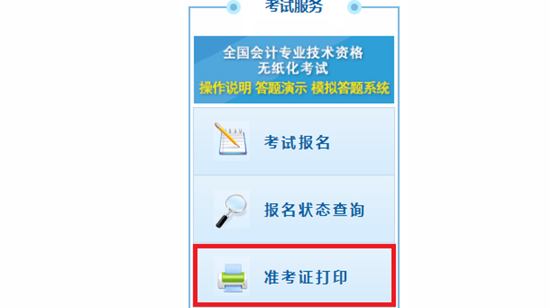 准考证打印流程示意图