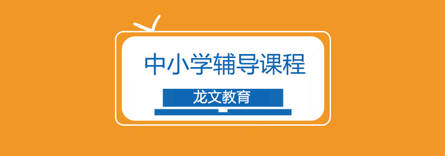 網(wǎng)課學(xué)習(xí)如何避開學(xué)習(xí)誤區(qū)，更好提高學(xué)習(xí)效率？