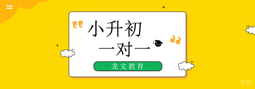 北京小升初培训班