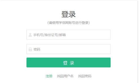 学信网查询页面示意图